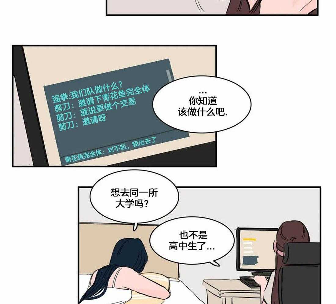 《我和我的情敌》漫画最新章节第6话_什么也不懂免费下拉式在线观看章节第【15】张图片