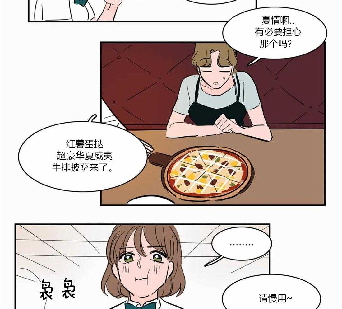 《我和我的情敌》漫画最新章节第7话_和老师一起玩免费下拉式在线观看章节第【13】张图片