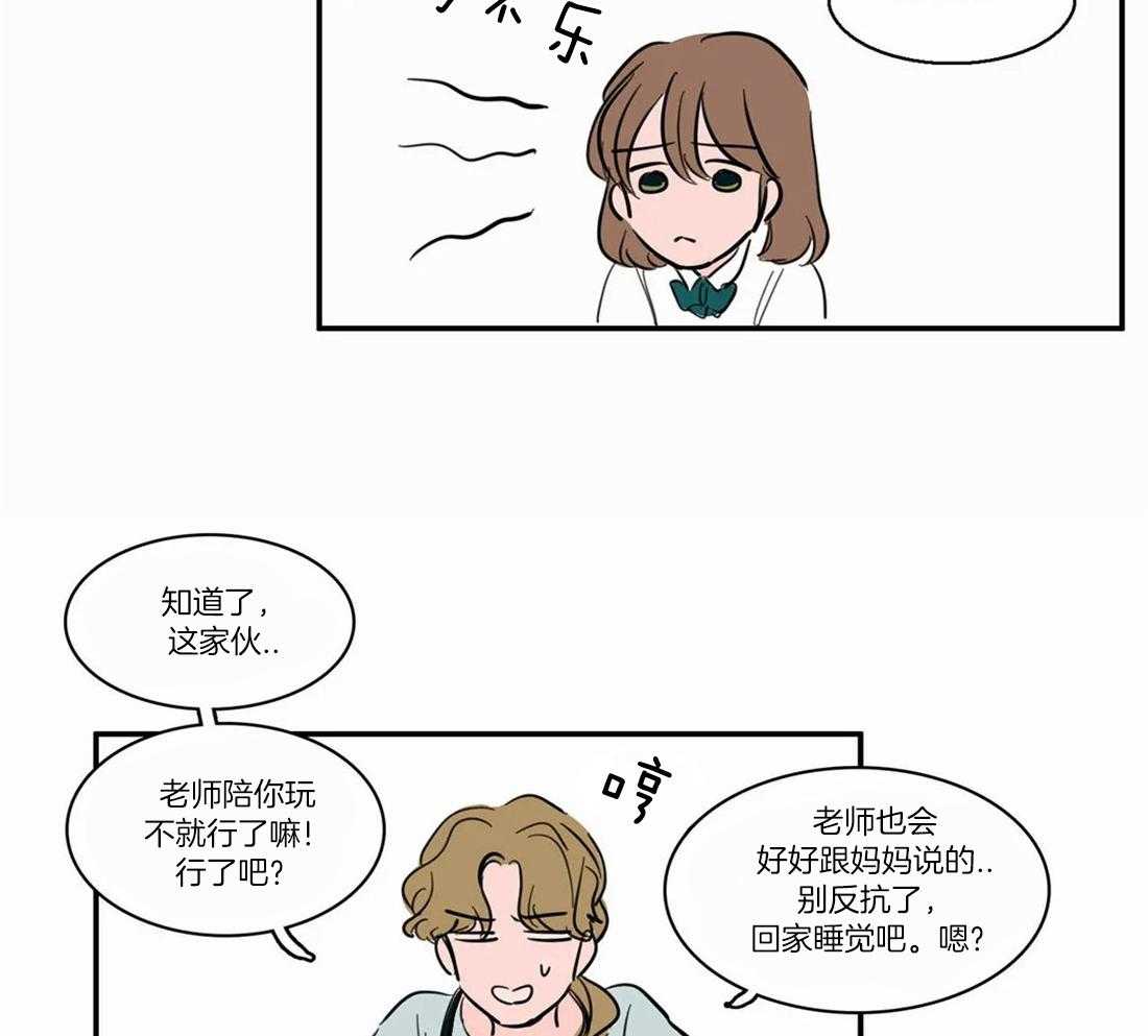 《我和我的情敌》漫画最新章节第7话_和老师一起玩免费下拉式在线观看章节第【10】张图片