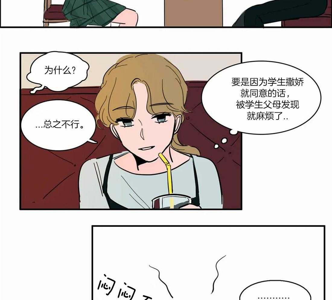 《我和我的情敌》漫画最新章节第7话_和老师一起玩免费下拉式在线观看章节第【11】张图片