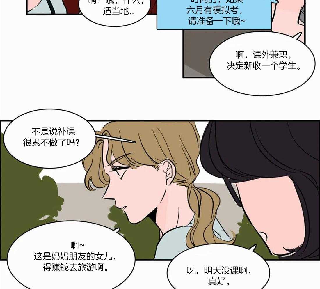 《我和我的情敌》漫画最新章节第7话_和老师一起玩免费下拉式在线观看章节第【19】张图片