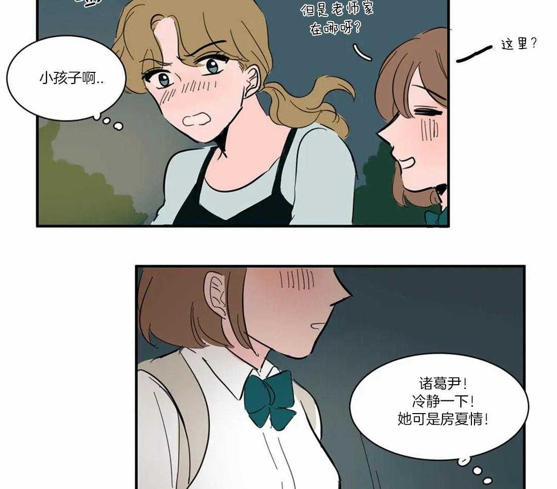 《我和我的情敌》漫画最新章节第8话_拿错了免费下拉式在线观看章节第【8】张图片