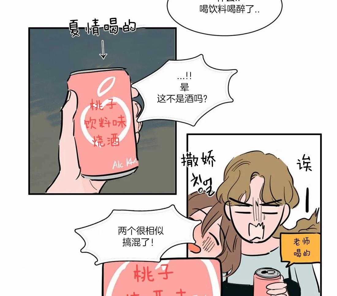 《我和我的情敌》漫画最新章节第8话_拿错了免费下拉式在线观看章节第【14】张图片