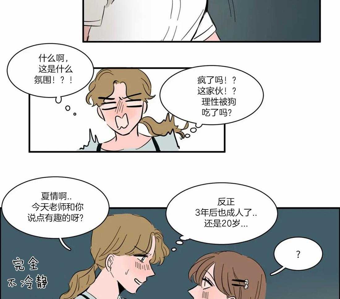 《我和我的情敌》漫画最新章节第8话_拿错了免费下拉式在线观看章节第【7】张图片