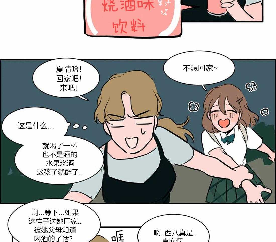 《我和我的情敌》漫画最新章节第8话_拿错了免费下拉式在线观看章节第【13】张图片