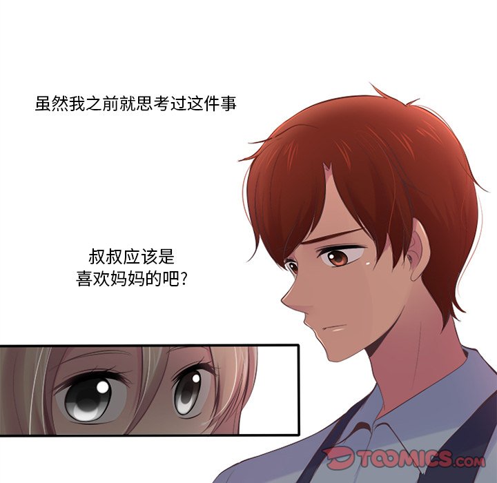 《你的故事》漫画最新章节第3话_你的故事免费下拉式在线观看章节第【19】张图片