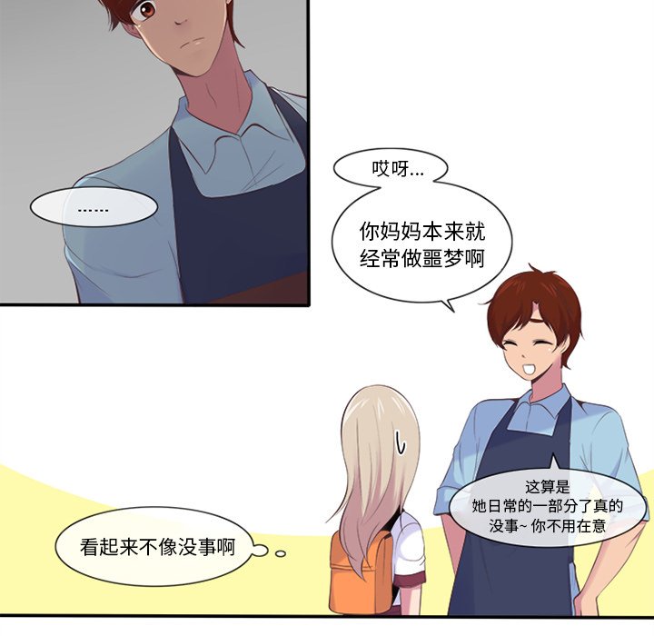 《你的故事》漫画最新章节第3话_你的故事免费下拉式在线观看章节第【20】张图片