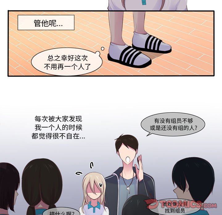 《你的故事》漫画最新章节第4话_你的故事免费下拉式在线观看章节第【17】张图片