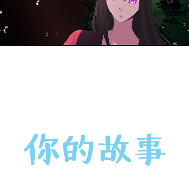 《你的故事》漫画最新章节第7话_你的故事免费下拉式在线观看章节第【38】张图片