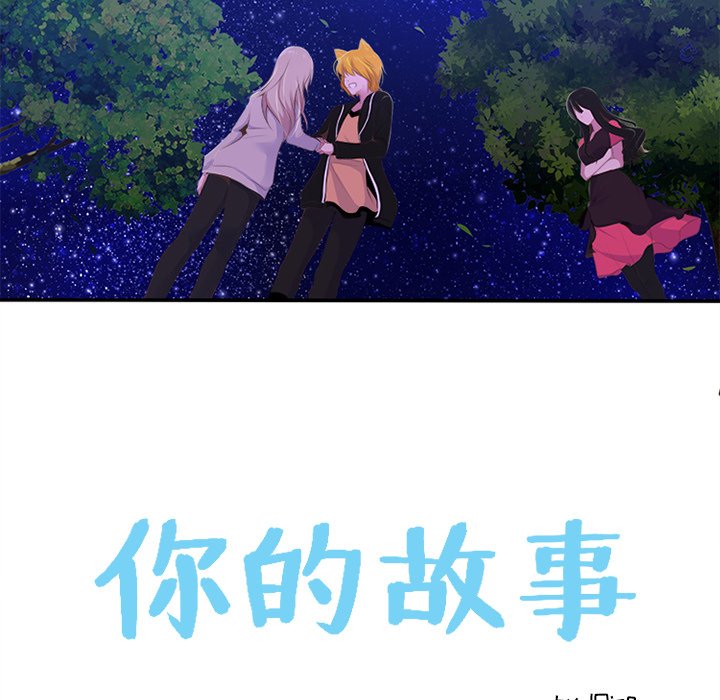 《你的故事》漫画最新章节第8话_你的故事免费下拉式在线观看章节第【29】张图片