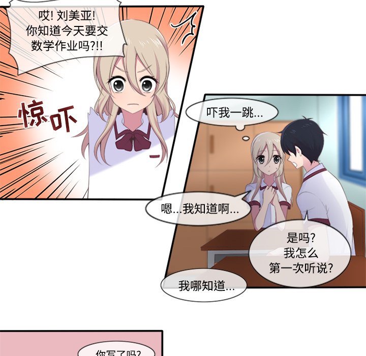 《你的故事》漫画最新章节第9话_你的故事免费下拉式在线观看章节第【25】张图片