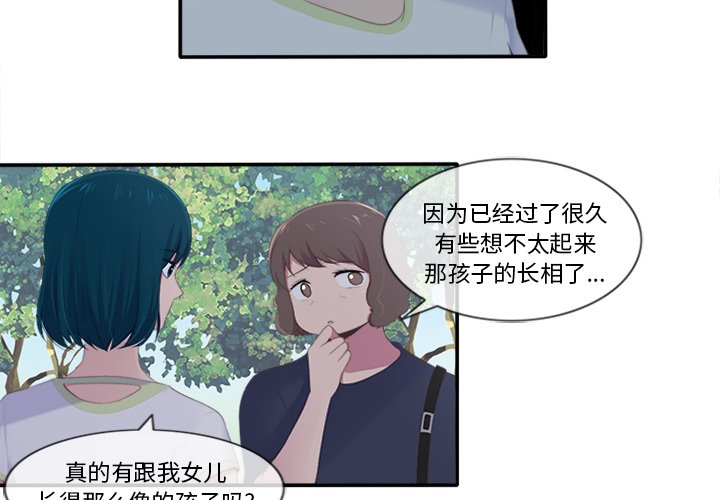 《你的故事》漫画最新章节第15话_你的故事免费下拉式在线观看章节第【35】张图片