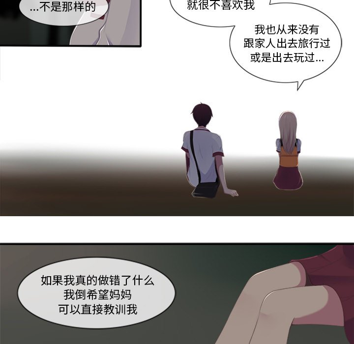 《你的故事》漫画最新章节第16话_你的故事免费下拉式在线观看章节第【33】张图片