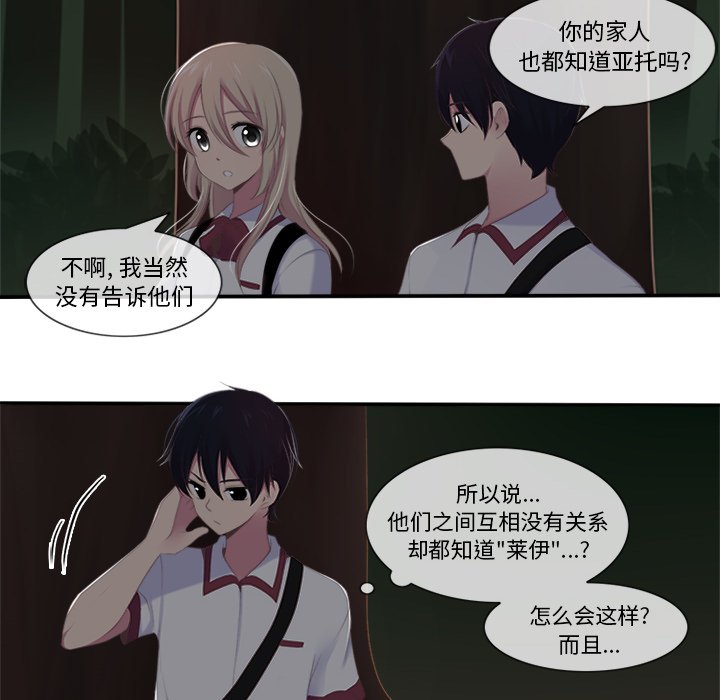 《你的故事》漫画最新章节第16话_你的故事免费下拉式在线观看章节第【21】张图片