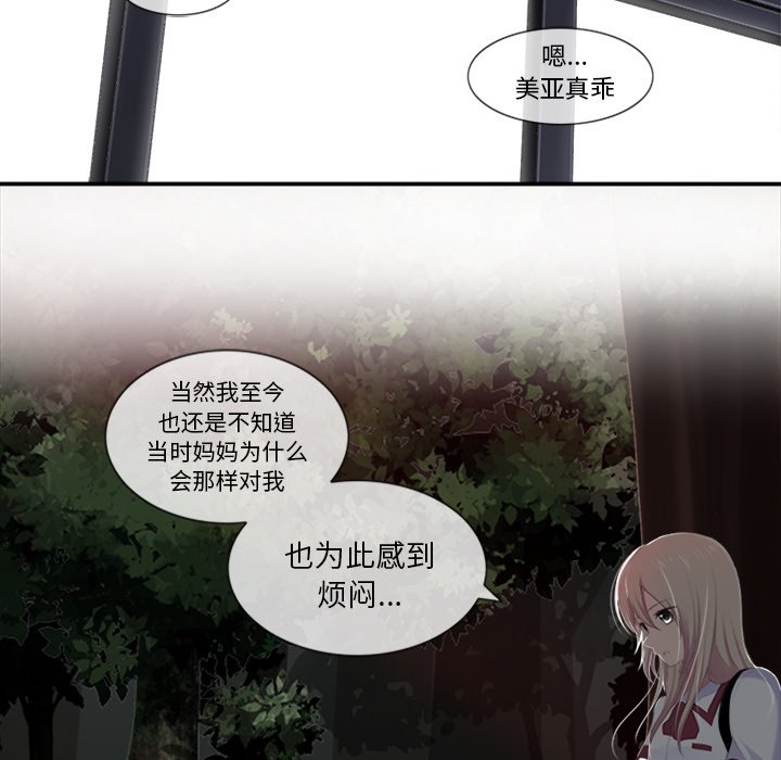 《你的故事》漫画最新章节第16话_你的故事免费下拉式在线观看章节第【24】张图片