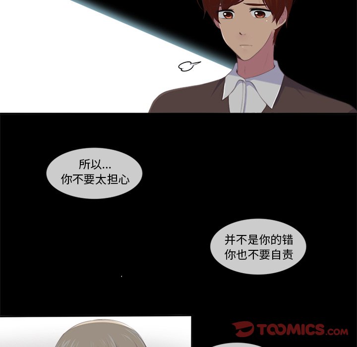 《你的故事》漫画最新章节第16话_你的故事免费下拉式在线观看章节第【26】张图片