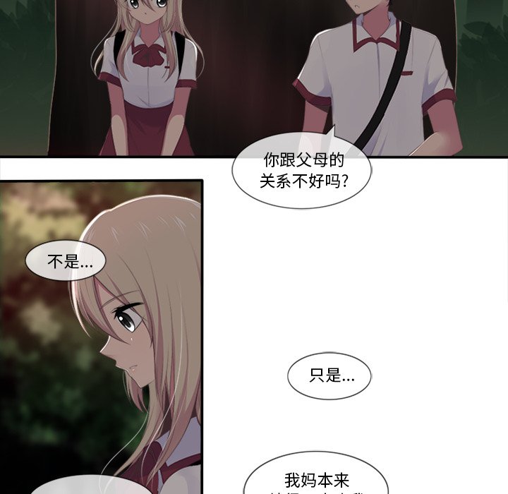 《你的故事》漫画最新章节第16话_你的故事免费下拉式在线观看章节第【34】张图片