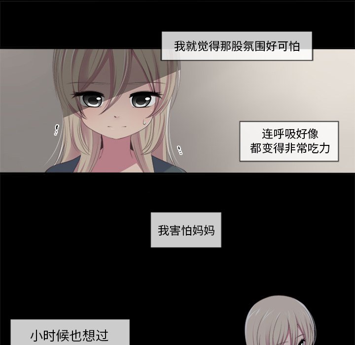 《你的故事》漫画最新章节第16话_你的故事免费下拉式在线观看章节第【30】张图片