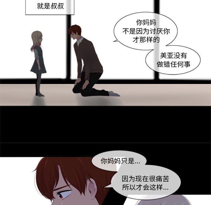 《你的故事》漫画最新章节第16话_你的故事免费下拉式在线观看章节第【28】张图片