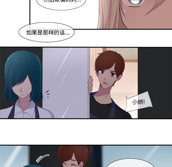 《你的故事》漫画最新章节第19话_你的故事免费下拉式在线观看章节第【16】张图片