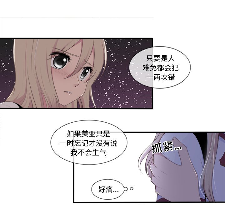 《你的故事》漫画最新章节第19话_你的故事免费下拉式在线观看章节第【19】张图片