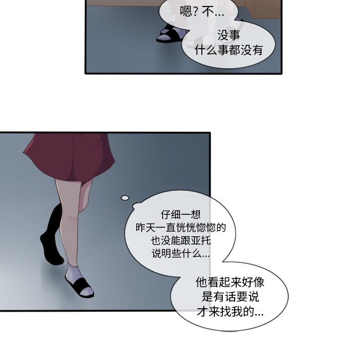 《你的故事》漫画最新章节第21话_你的故事免费下拉式在线观看章节第【12】张图片