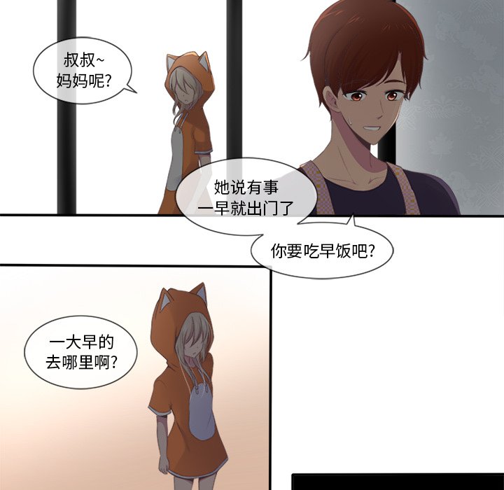 《你的故事》漫画最新章节第21话_你的故事免费下拉式在线观看章节第【17】张图片