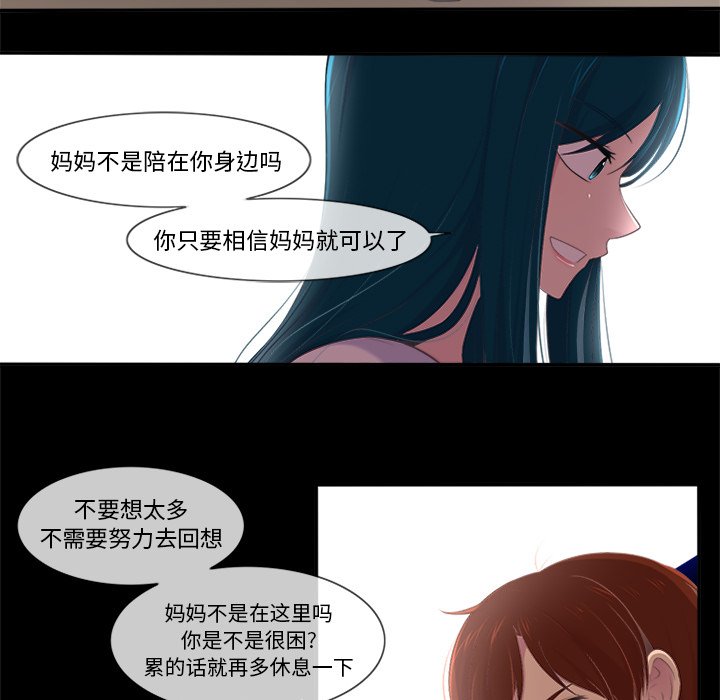 《你的故事》漫画最新章节第26话_你的故事免费下拉式在线观看章节第【23】张图片