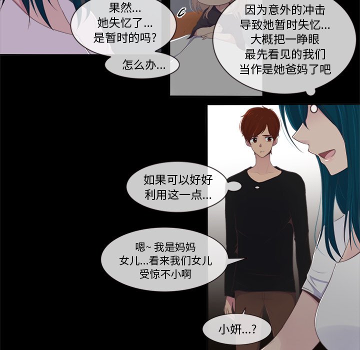 《你的故事》漫画最新章节第26话_你的故事免费下拉式在线观看章节第【27】张图片