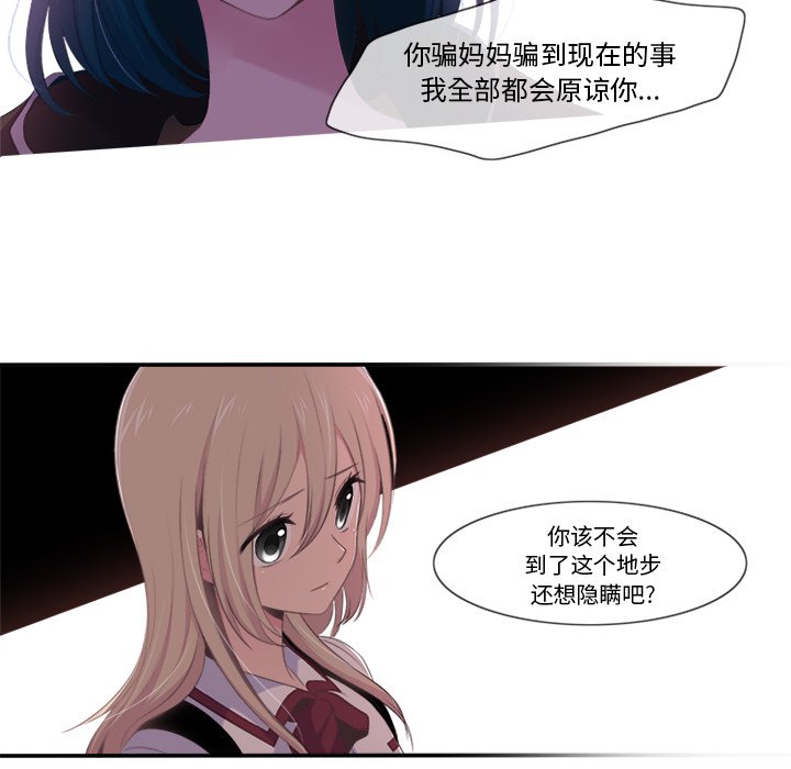 《你的故事》漫画最新章节第28话_你的故事免费下拉式在线观看章节第【37】张图片