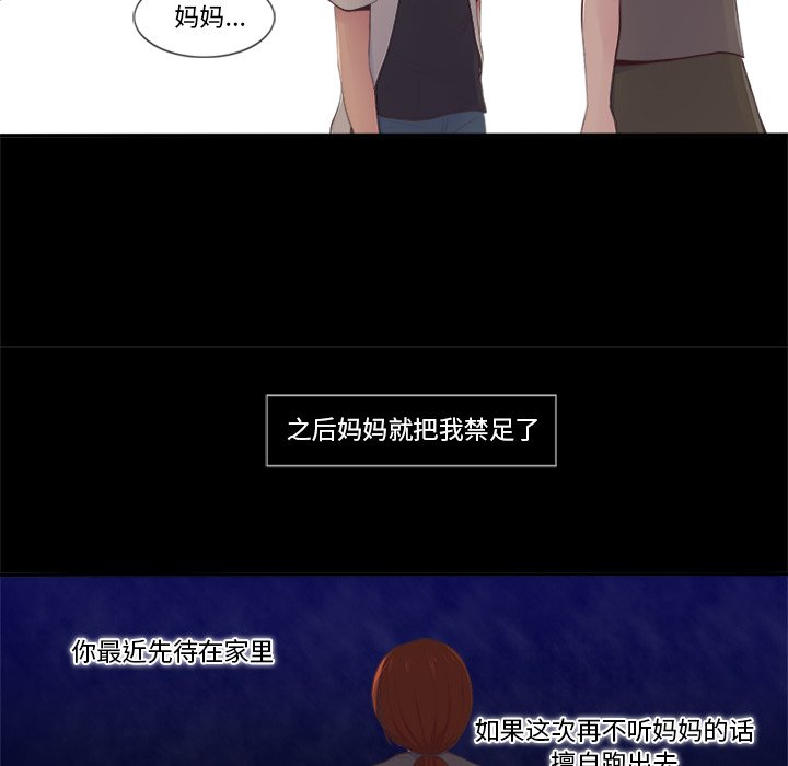 《你的故事》漫画最新章节第38话_你的故事免费下拉式在线观看章节第【17】张图片