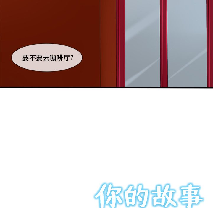 《你的故事》漫画最新章节第47话_你的故事免费下拉式在线观看章节第【2】张图片