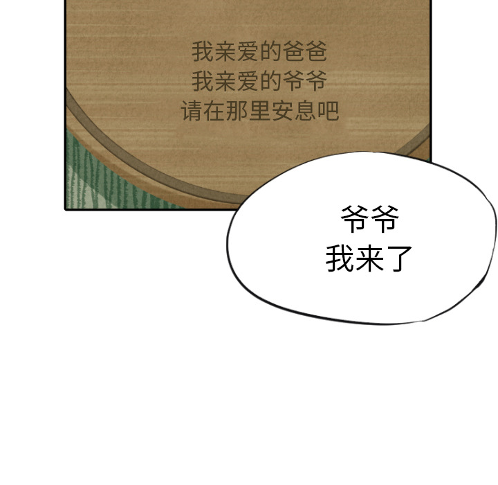 《甜蜜营救》漫画最新章节第11话_11免费下拉式在线观看章节第【65】张图片