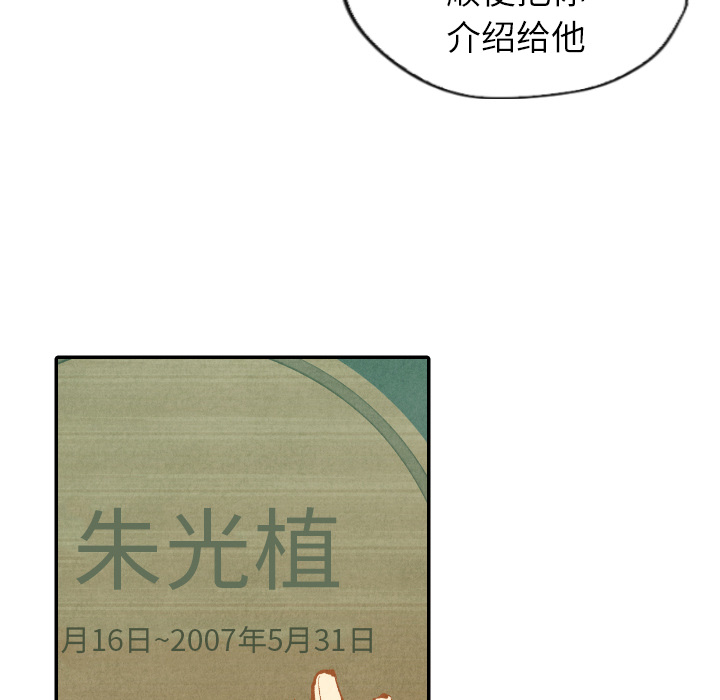 《甜蜜营救》漫画最新章节第11话_11免费下拉式在线观看章节第【42】张图片