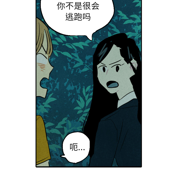 《甜蜜营救》漫画最新章节第13话_13免费下拉式在线观看章节第【122】张图片