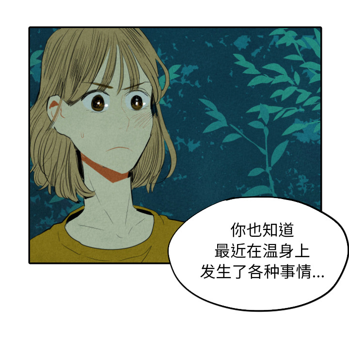 《甜蜜营救》漫画最新章节第13话_13免费下拉式在线观看章节第【89】张图片