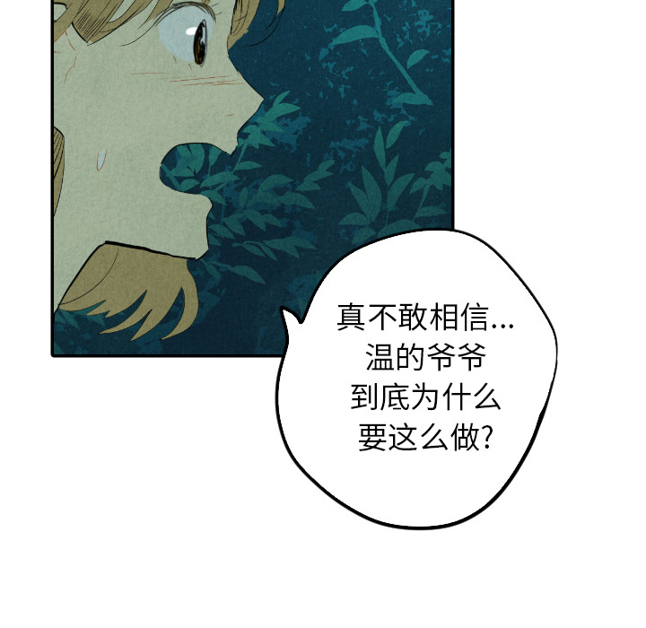 《甜蜜营救》漫画最新章节第13话_13免费下拉式在线观看章节第【69】张图片