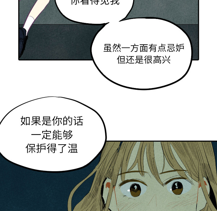 《甜蜜营救》漫画最新章节第13话_13免费下拉式在线观看章节第【33】张图片