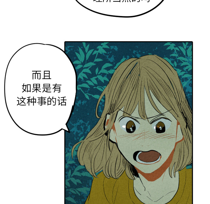 《甜蜜营救》漫画最新章节第13话_13免费下拉式在线观看章节第【16】张图片