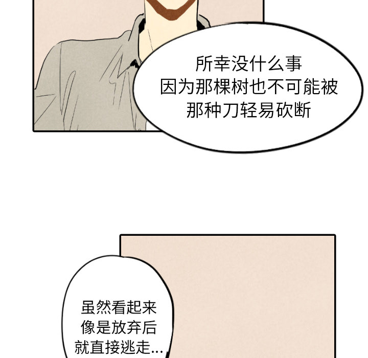 《甜蜜营救》漫画最新章节第14话_14免费下拉式在线观看章节第【93】张图片