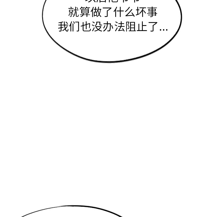 《甜蜜营救》漫画最新章节第14话_14免费下拉式在线观看章节第【27】张图片