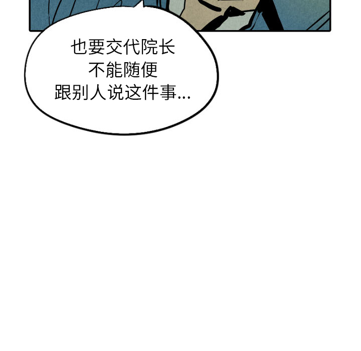 《甜蜜营救》漫画最新章节第24话_24免费下拉式在线观看章节第【111】张图片