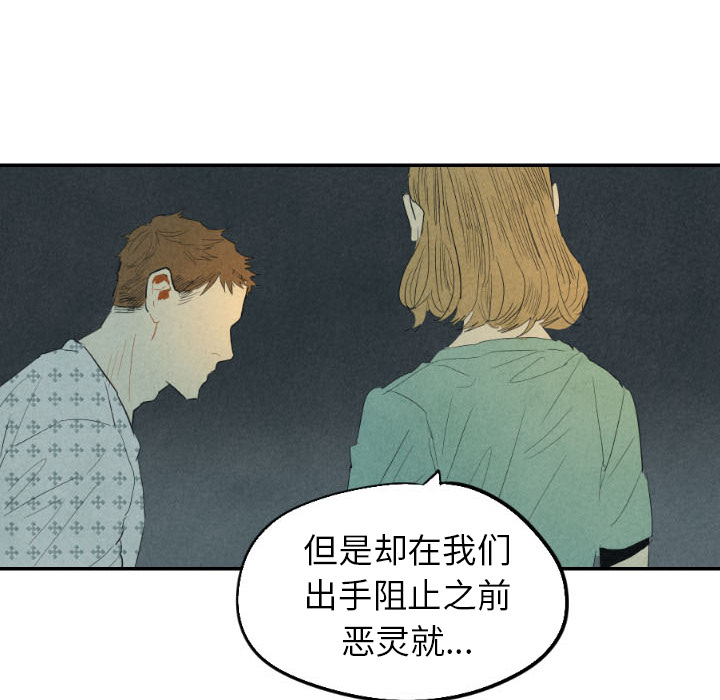 《甜蜜营救》漫画最新章节第25话_25免费下拉式在线观看章节第【104】张图片