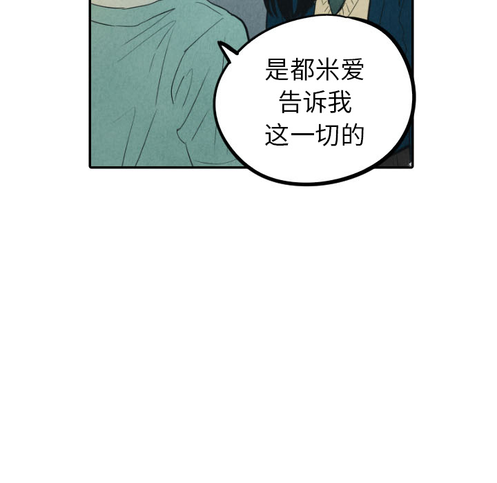 《甜蜜营救》漫画最新章节第25话_25免费下拉式在线观看章节第【107】张图片