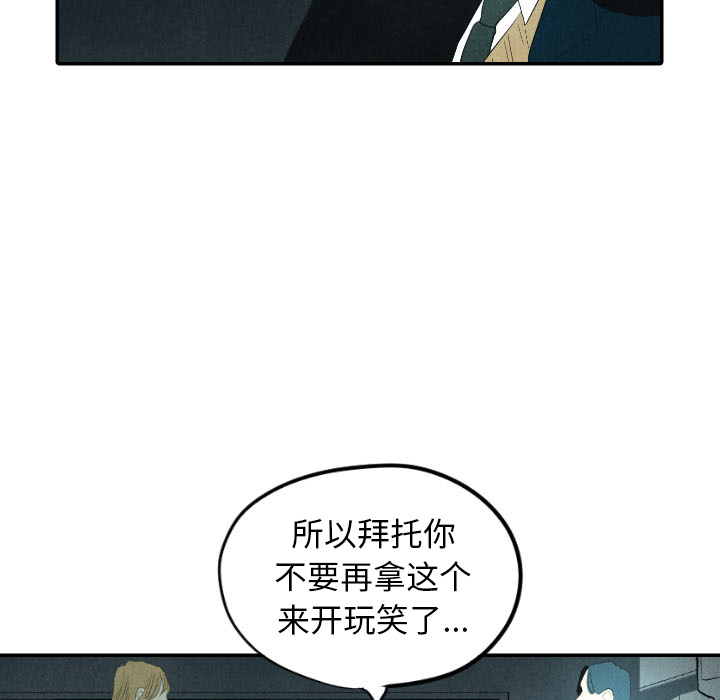 《甜蜜营救》漫画最新章节第25话_25免费下拉式在线观看章节第【95】张图片