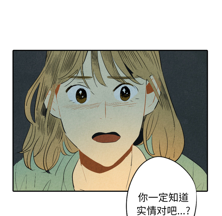 《甜蜜营救》漫画最新章节第25话_25免费下拉式在线观看章节第【86】张图片