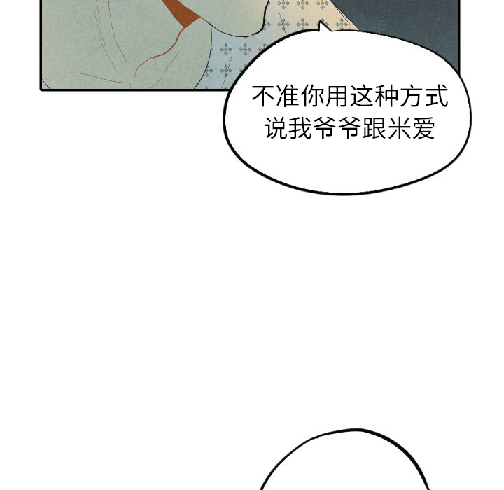 《甜蜜营救》漫画最新章节第25话_25免费下拉式在线观看章节第【101】张图片