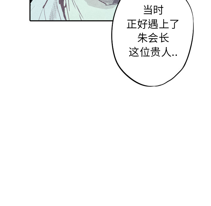 《甜蜜营救》漫画最新章节第27话_27免费下拉式在线观看章节第【38】张图片