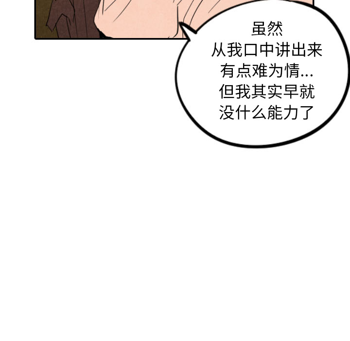 《甜蜜营救》漫画最新章节第27话_27免费下拉式在线观看章节第【42】张图片