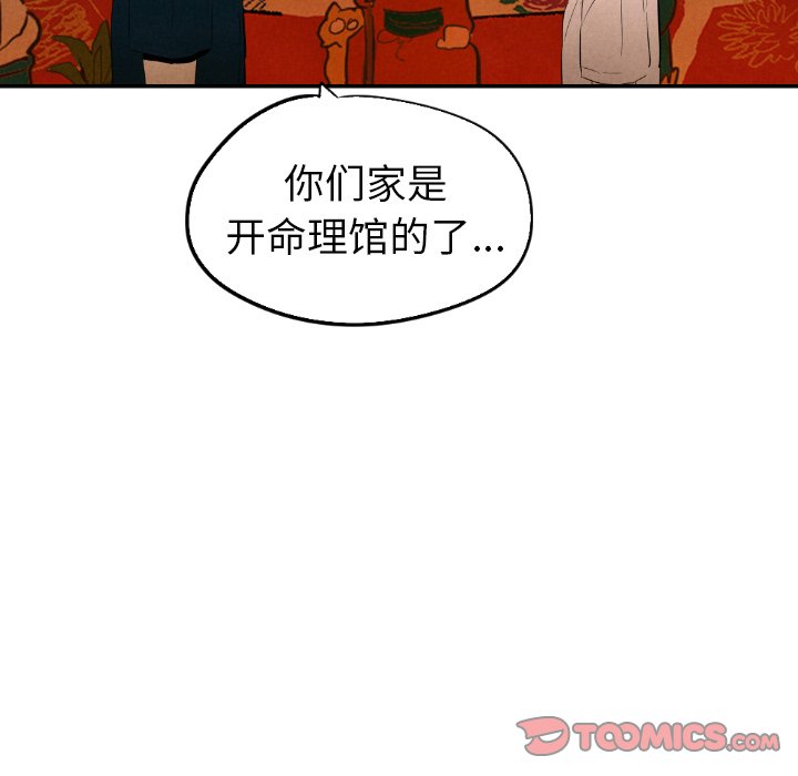 《甜蜜营救》漫画最新章节第32话_32免费下拉式在线观看章节第【85】张图片